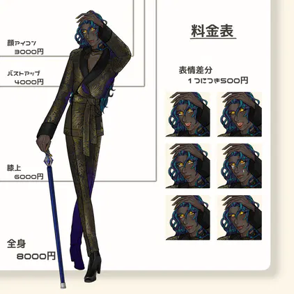 立ち絵依頼_料金表.png