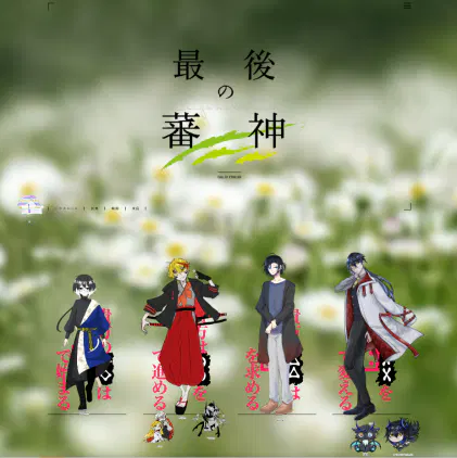 最後の蕃神_2023-08-12.png.webp