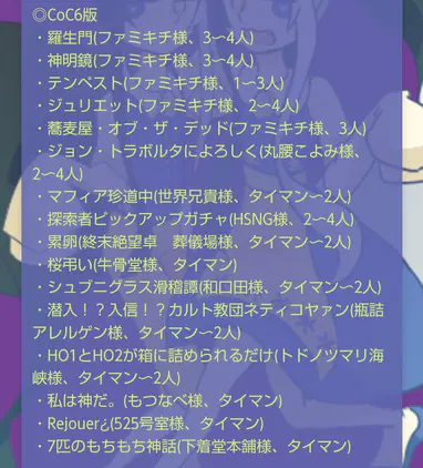 スィナの回せるシナリオ一覧.jpg