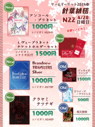 GM2024Sお品書きTL.png.webp