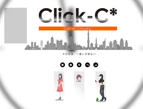 ClickC1日目開始前.PNG.webp