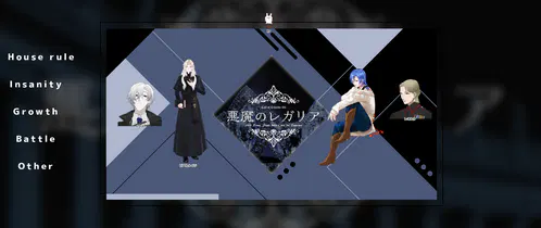 悪魔のレガリア-燭の章-.png
