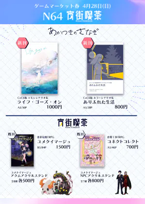 ゲムマ2024春お品書き.png.webp