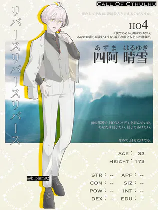 『リバースリバースリバース』HO4_ステ伏せ.png