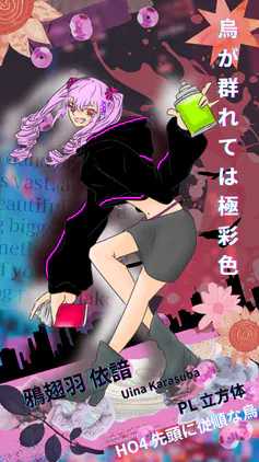 烏が群れては極彩色 - 2.png