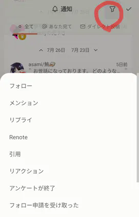 通知のフィルター.jpg