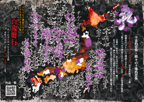 hyakki_PR1-min.png.webp