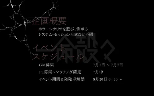 一命殻々概要.png