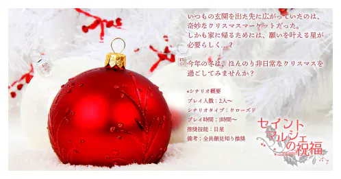 セイントマルシェ02.png.webp