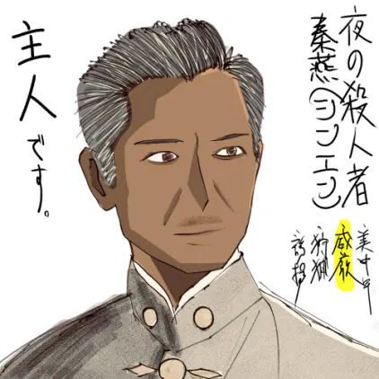 主人_プロフィール.png.webp