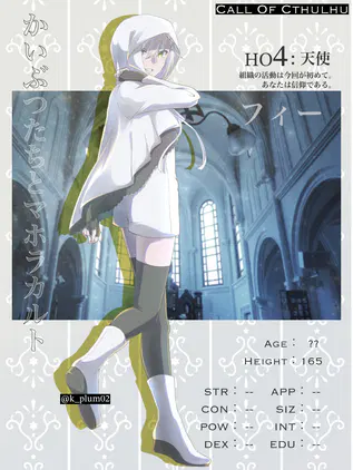 『かいぶつたちとマホラカルト』天使_ステ伏せ.png