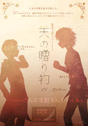 天の贈り物（エル・マタナ）.png