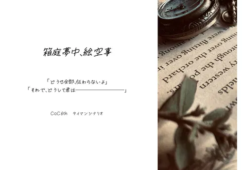 箱庭夢中1.png