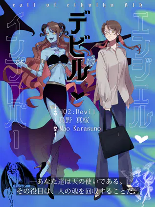 エンジェル・デビル・インプロパー.png