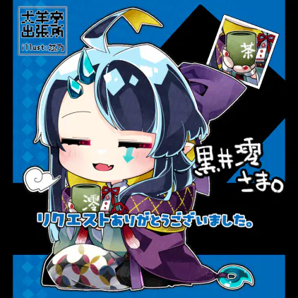 リクエスト用ディスプレイ.png.webp