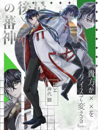 神代 驟_ディスプレイ.png.webp