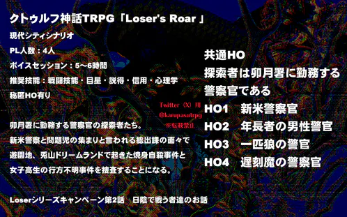 Loserシリーズの2話トレーラーTwitter1.png.webp.png