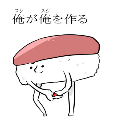 寿司