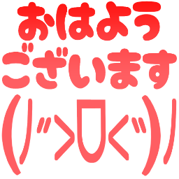 :ohayougozaimasu_kao@.: