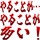 :yarukotogaooi:
