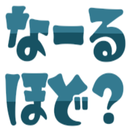 :naaruhodo@.: