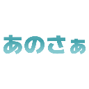:anosa: