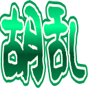 :uron: :uron: