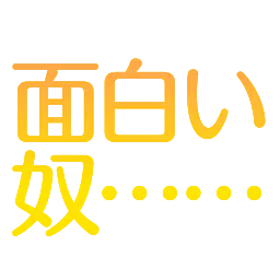 :omoshiroi_yatsu@.: