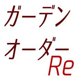 :garden_order_re: