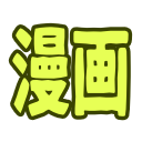 :manga: