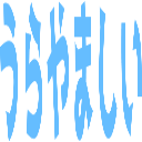 :urayamashi@.:
