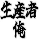 :seisansha@.: