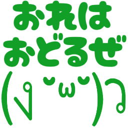 :orehaodoruzekao: