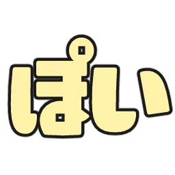 :poi: