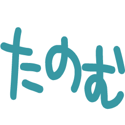 :tanomu@.: