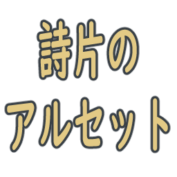 :utakata: :utakata: