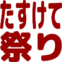 :tasuketefes: