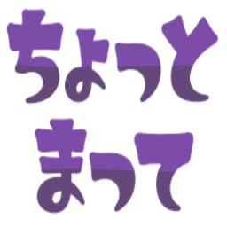 :choto_matte: