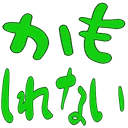 :kamosirenai@.: