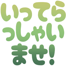 :itterassyaimase_kao@.: