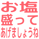 :shiomotte@.: