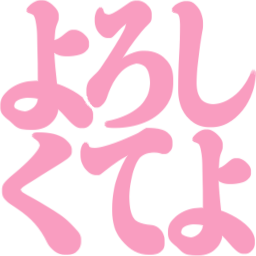 :yorosikuteyo: