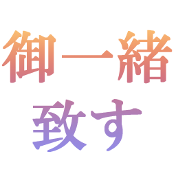 :goissyoitasu:
