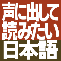 :koenidasite_yomitai: