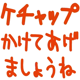 :ketchupkaketeagemasyoune:
