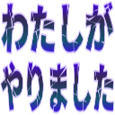 :watayari:
