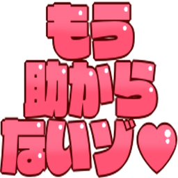 :tasukaranai@.: