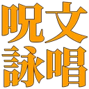 :spell_chanting: