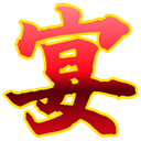 :utage:
