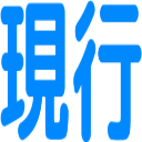:genkou: